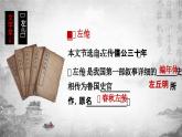 統(tǒng)編版 高中語文 必修下冊 第一單元 2《燭之武退秦師》課件+教案