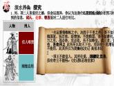 统编版 高中语文 必修下册 第一单元 3《鸿门宴》 （公开课）课件+教案