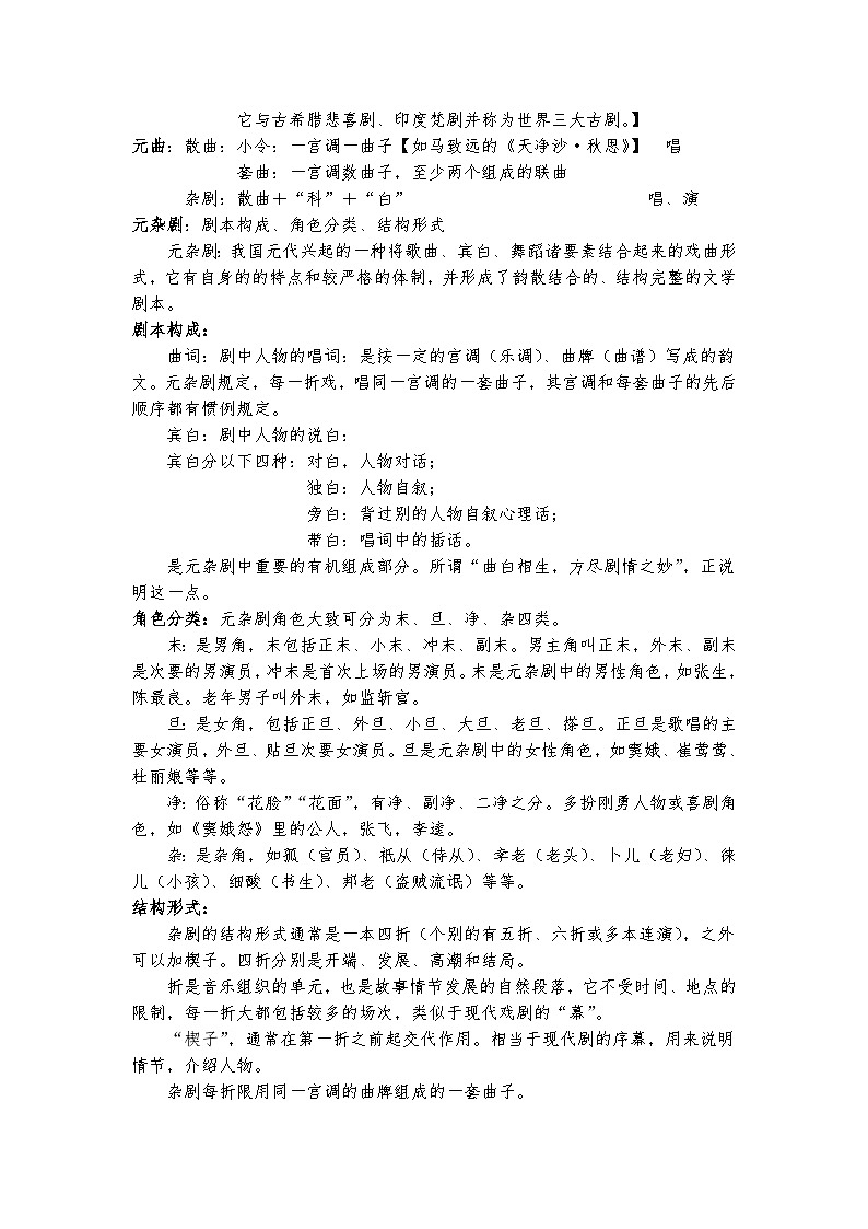统编版 高中语文 必修下册 第二单元 4《窦娥冤》课件+教案02