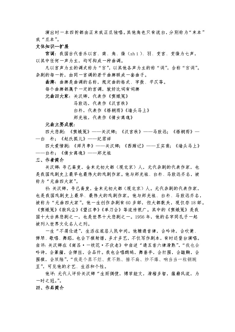 统编版 高中语文 必修下册 第二单元 4《窦娥冤》课件+教案03