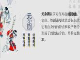 統(tǒng)編版 高中語文 必修下冊 第二單元 4《竇娥冤》課件+教案