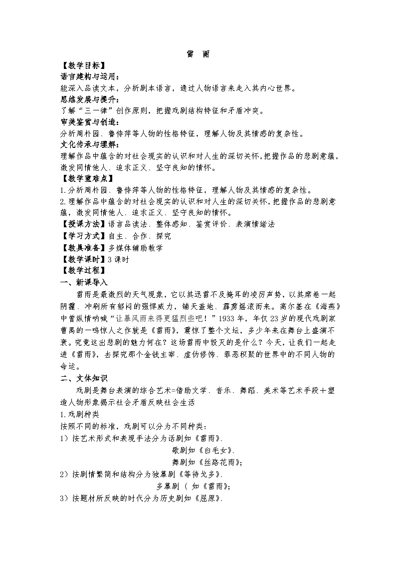 5《雷雨》教案第1页
