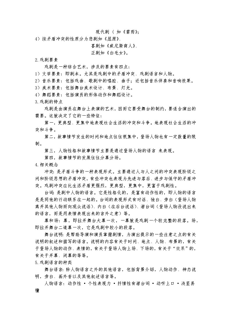 5《雷雨》教案第2页