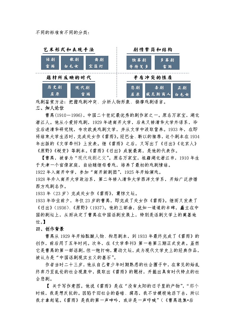 5《雷雨》教案第3页