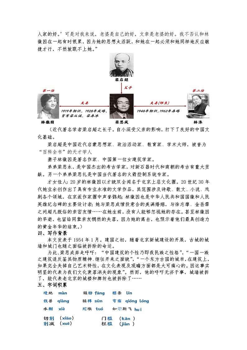 8《中国建筑的特征》教案第2页