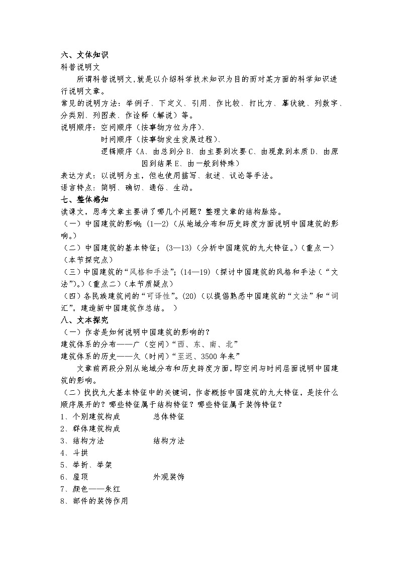 8《中国建筑的特征》教案第3页