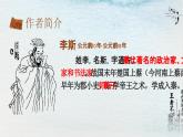 統(tǒng)編版 高中語文 必修下冊 第五單元 11.1《諫逐客書》課件+教案
