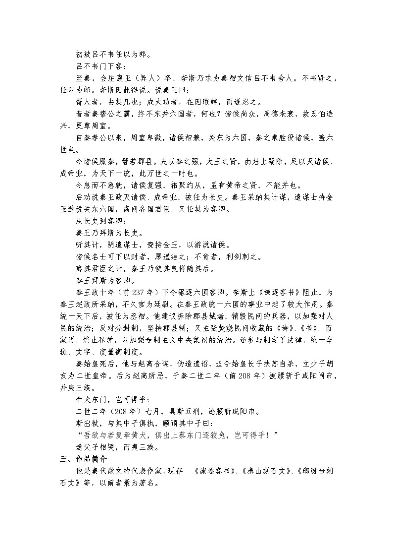 统编版 高中语文 必修下册 第五单元 11.1《谏逐客书》课件+教案02