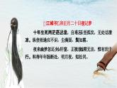 统编版 高中语文 必修下册 第五单元 11.2《与妻书》课件+教案
