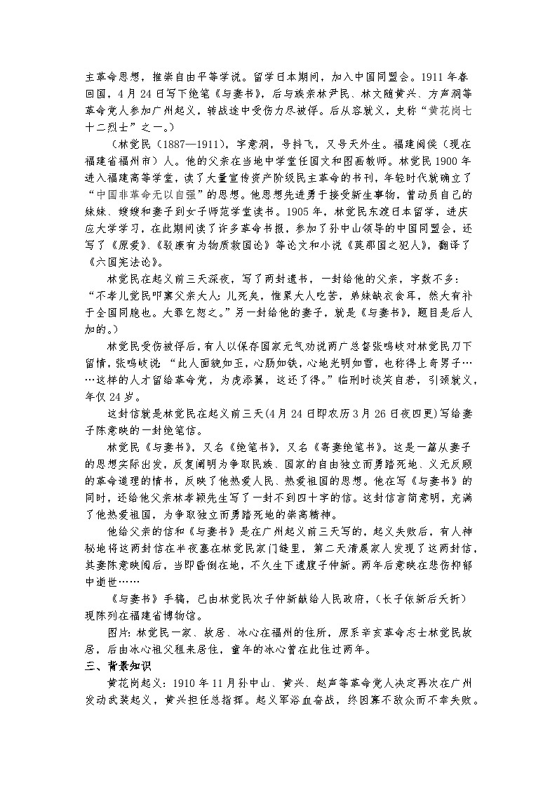 统编版 高中语文 必修下册 第五单元 11.2《与妻书》课件+教案02