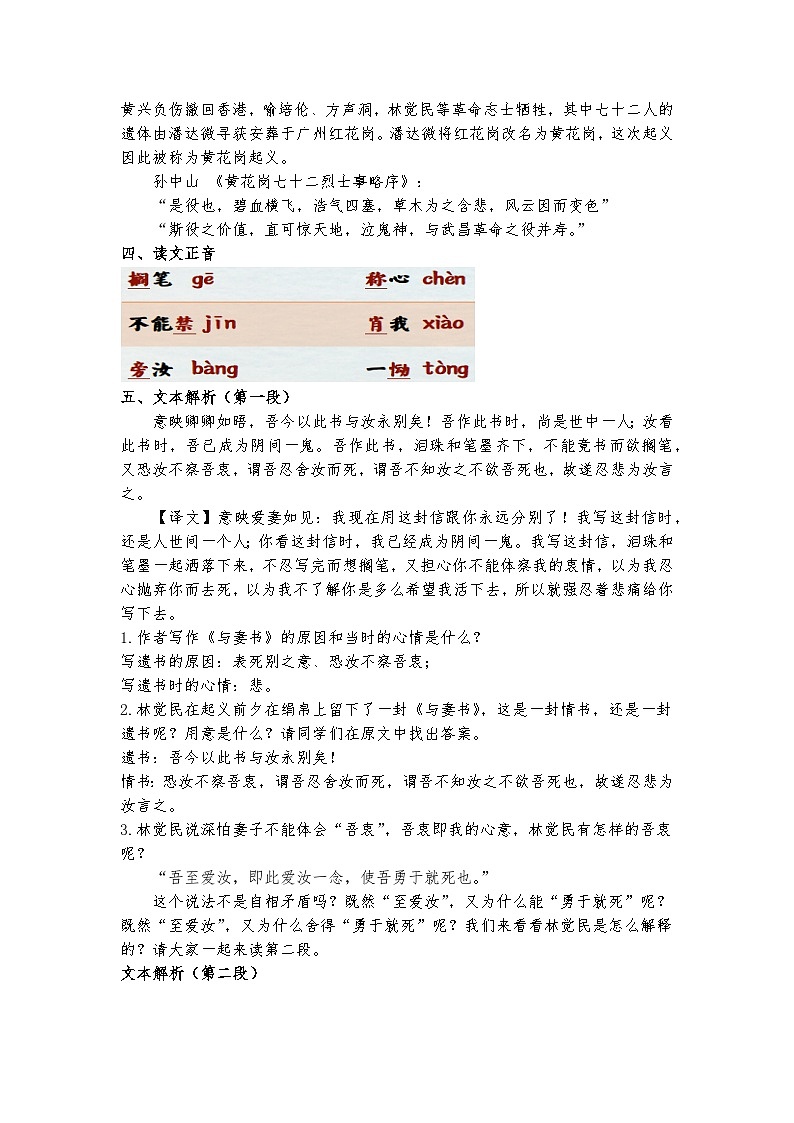 统编版 高中语文 必修下册 第五单元 11.2《与妻书》课件+教案03