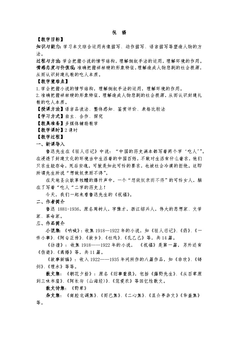 12《祝福》教案第1页