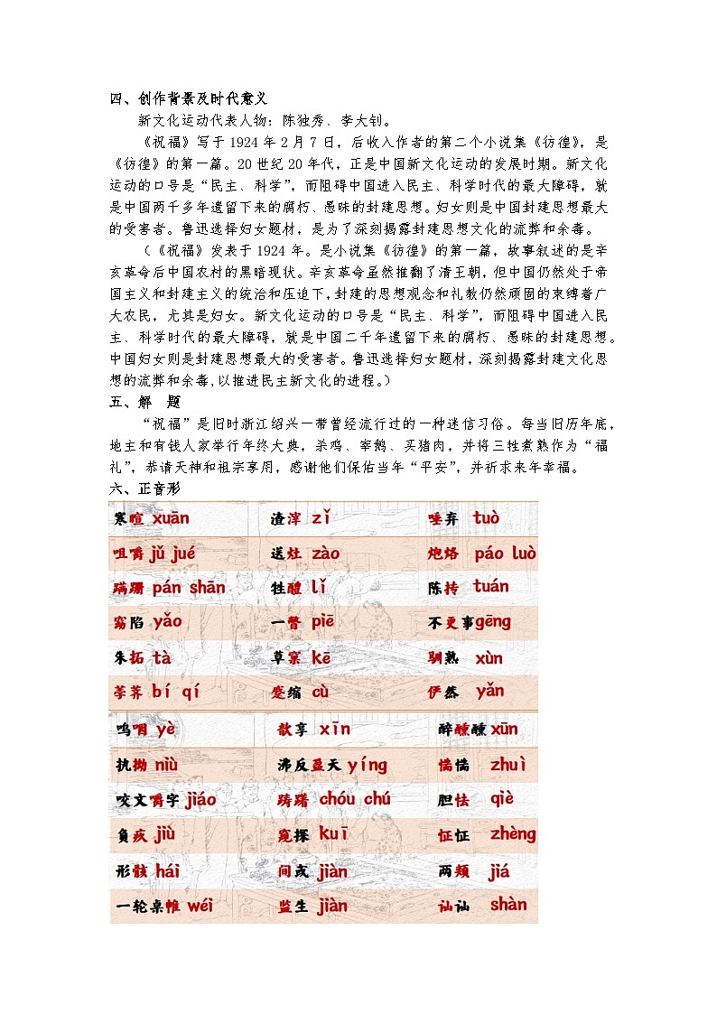 12《祝福》教案第2页