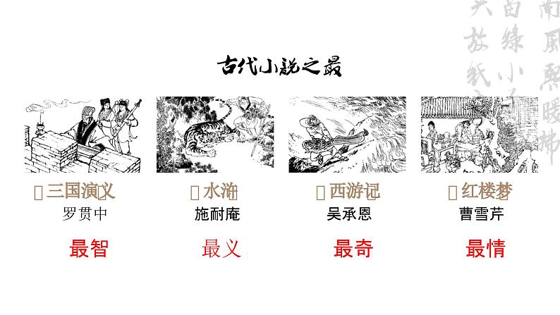 统编版 高中语文 必修下册 第六单元 13.1《林教头风雪山神庙》课件+教案08