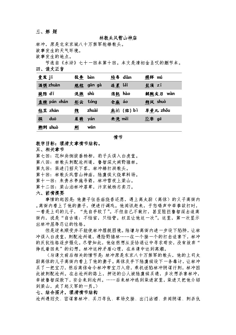 13.1《林教头风雪山神庙》教案第3页