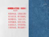 统编版 高中语文 必修下册 第六单元 13.2《装在套子里的人》课件+教案