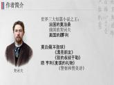 统编版 高中语文 必修下册 第六单元 13.2《装在套子里的人》课件+教案