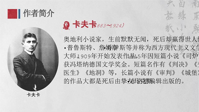 14.2《变形记》PPT第4页