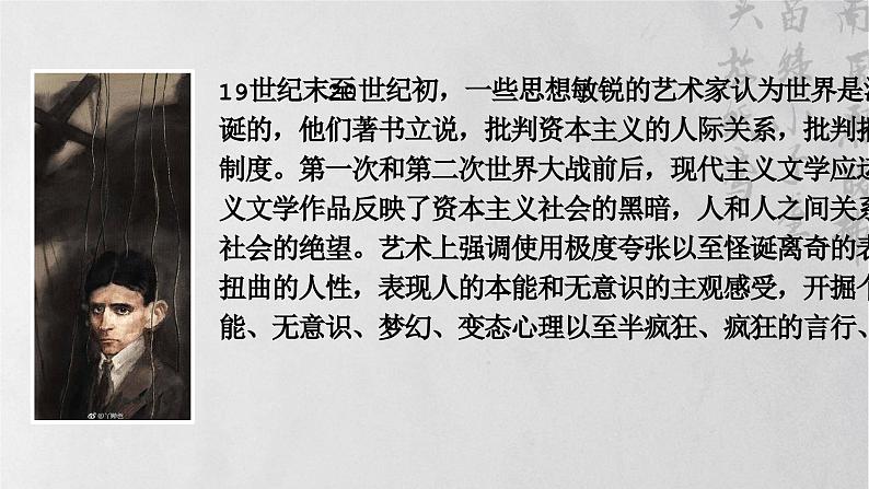 14.2《变形记》PPT第6页