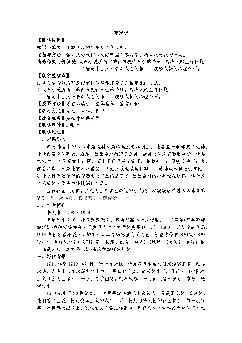 14.2《变形记》教案第1页