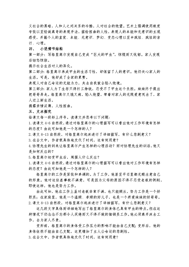 14.2《变形记》教案第2页