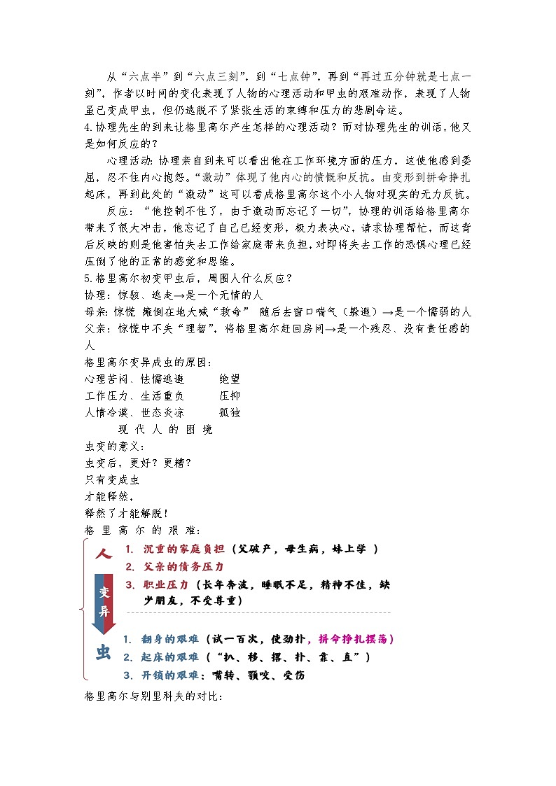 14.2《变形记》教案第3页