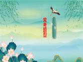 统编版 高中语文 必修下册 第七单元 《红楼梦》课件+教案