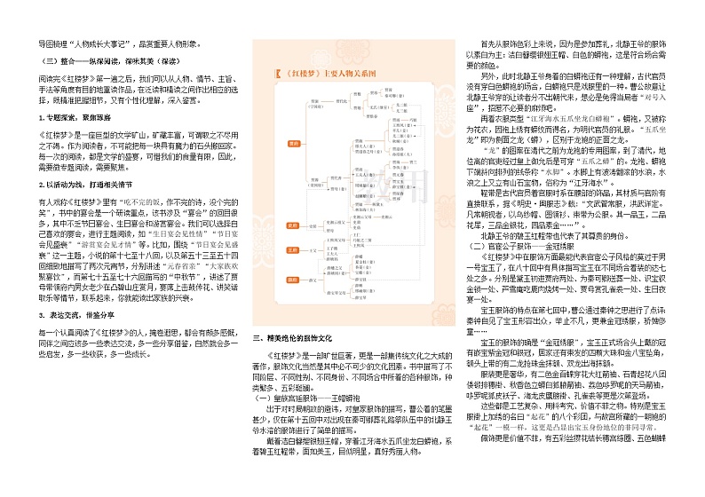 统编版高中语文必修下册第七单元《红楼梦》自助早读素材第2页
