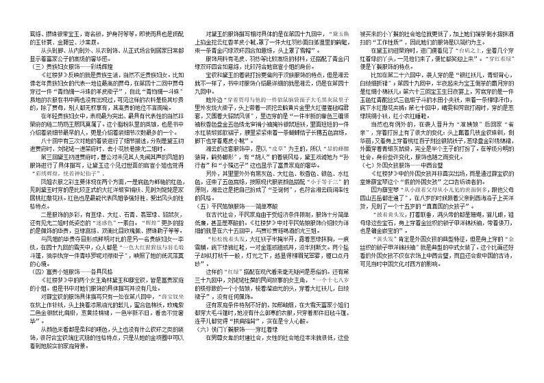 统编版高中语文必修下册第七单元《红楼梦》自助早读素材第3页