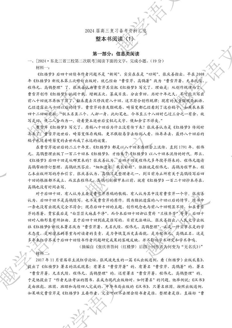 整本书《红楼梦》阅读题1第1页