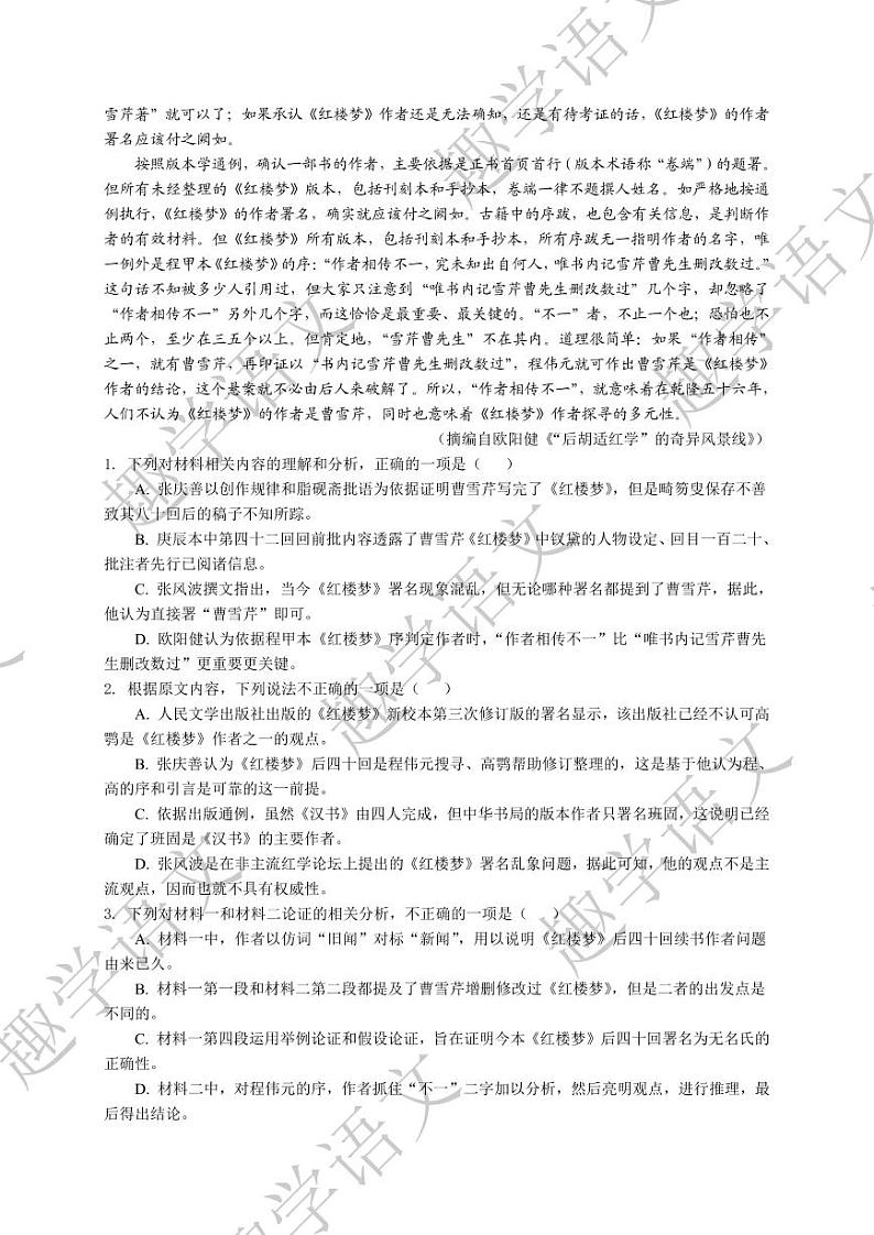 整本书《红楼梦》阅读题1第2页