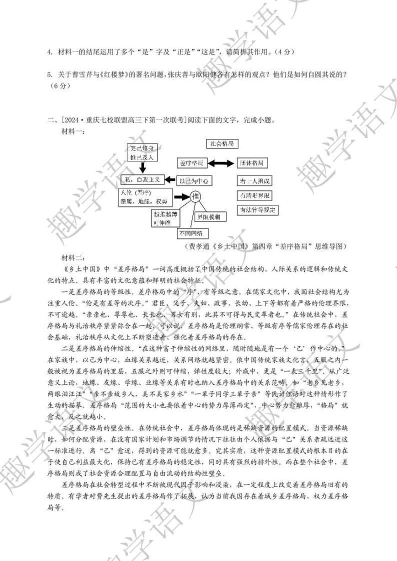 整本书《红楼梦》阅读题1第3页