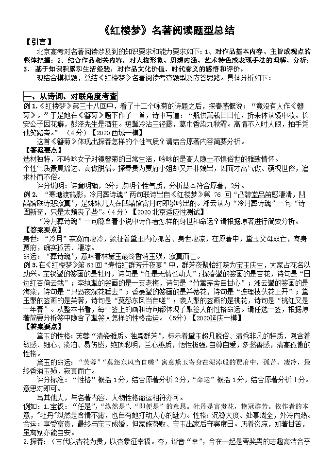 《红楼梦》名著阅读题型总结（教师版）第1页