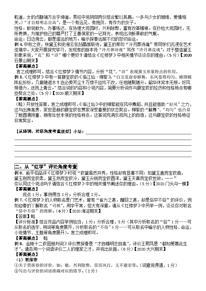 《红楼梦》名著阅读题型总结（教师版）第2页