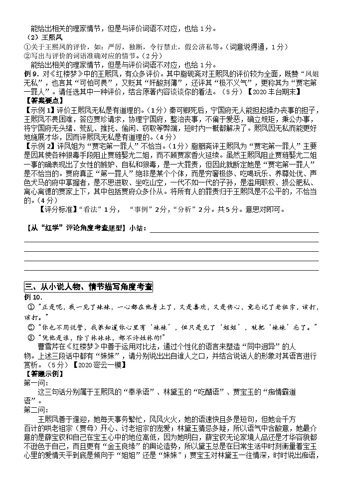《红楼梦》名著阅读题型总结（教师版）第3页