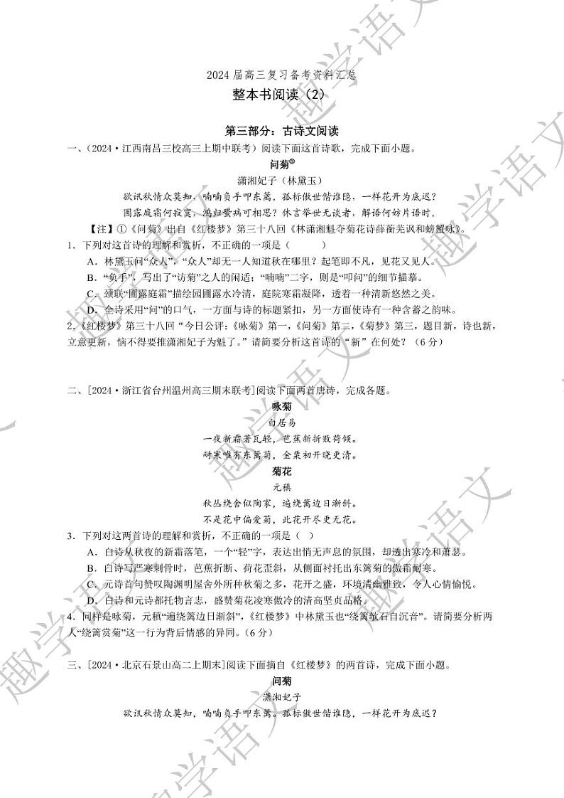 整本书《红楼梦》阅读题2第1页