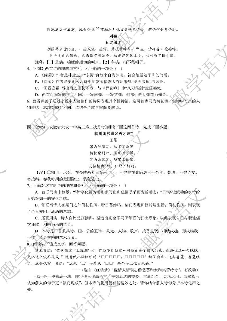 整本书《红楼梦》阅读题2第2页