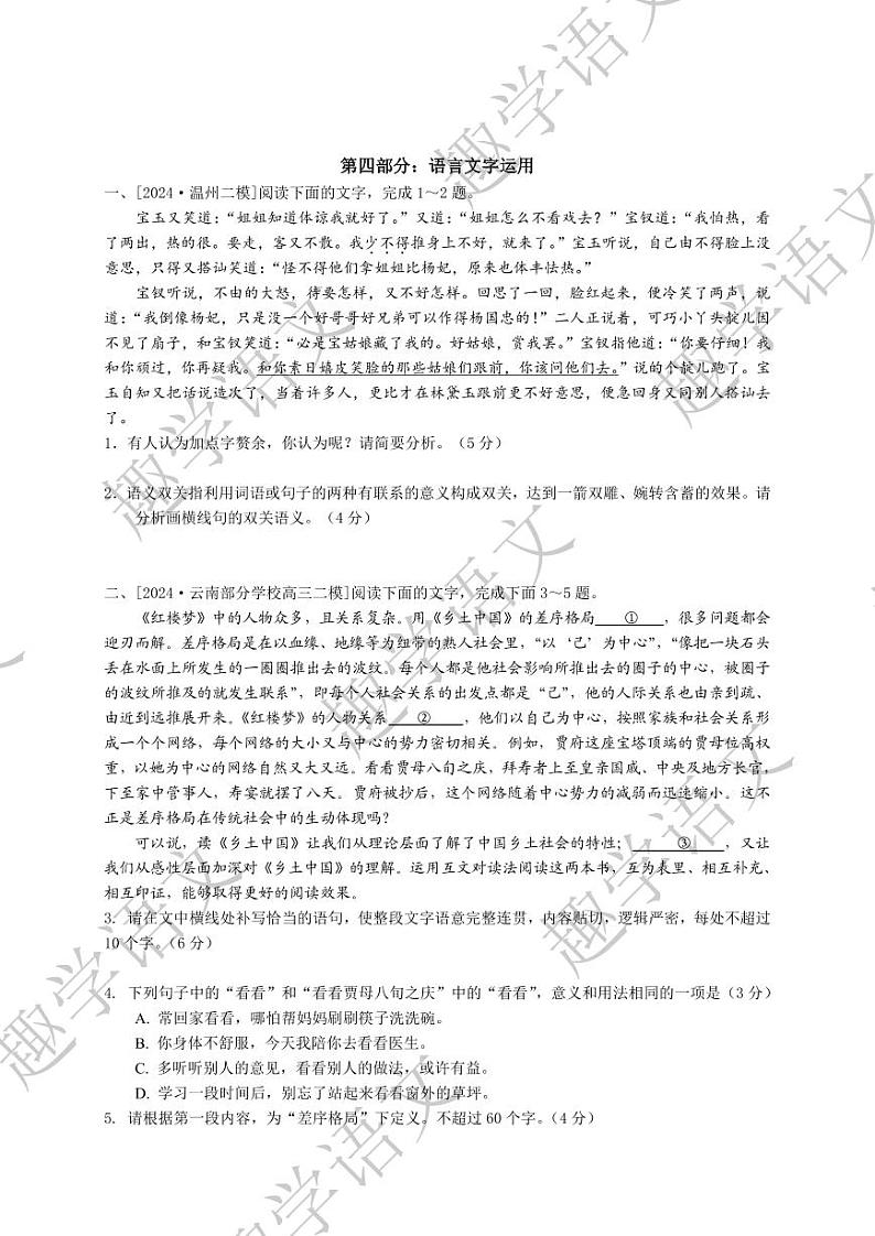 整本书《红楼梦》阅读题2第3页