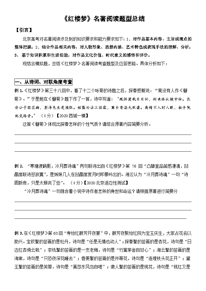 《红楼梦》名著阅读题型总结（学生版）第1页