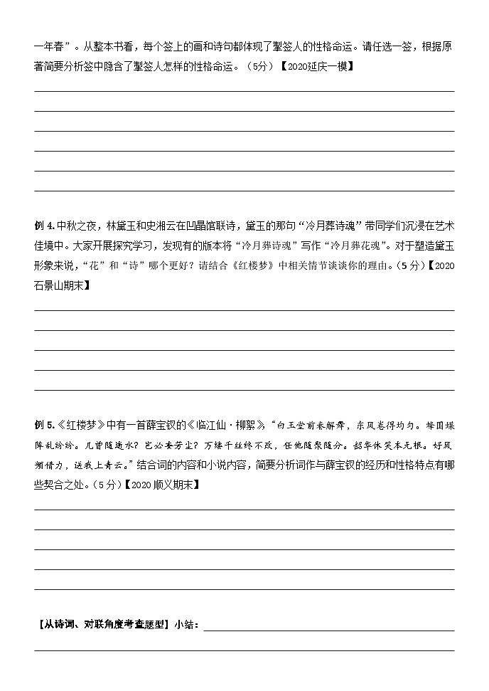 《红楼梦》名著阅读题型总结（学生版）第2页