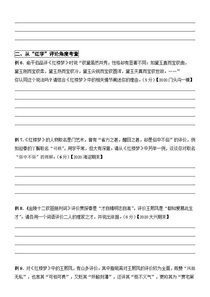 《红楼梦》名著阅读题型总结（学生版）第3页