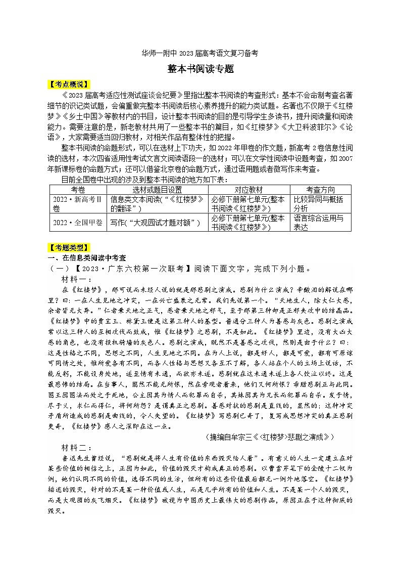 整本书《红楼梦》阅读题3第1页