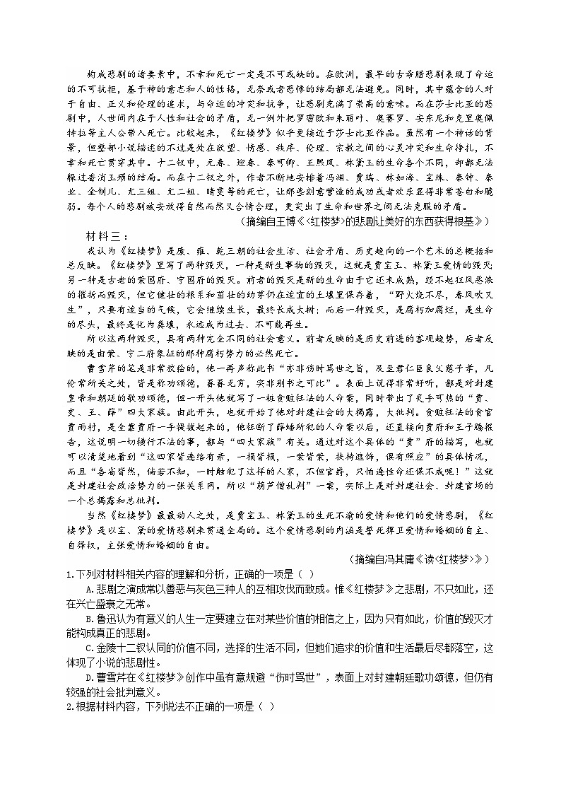 整本书《红楼梦》阅读题3第2页
