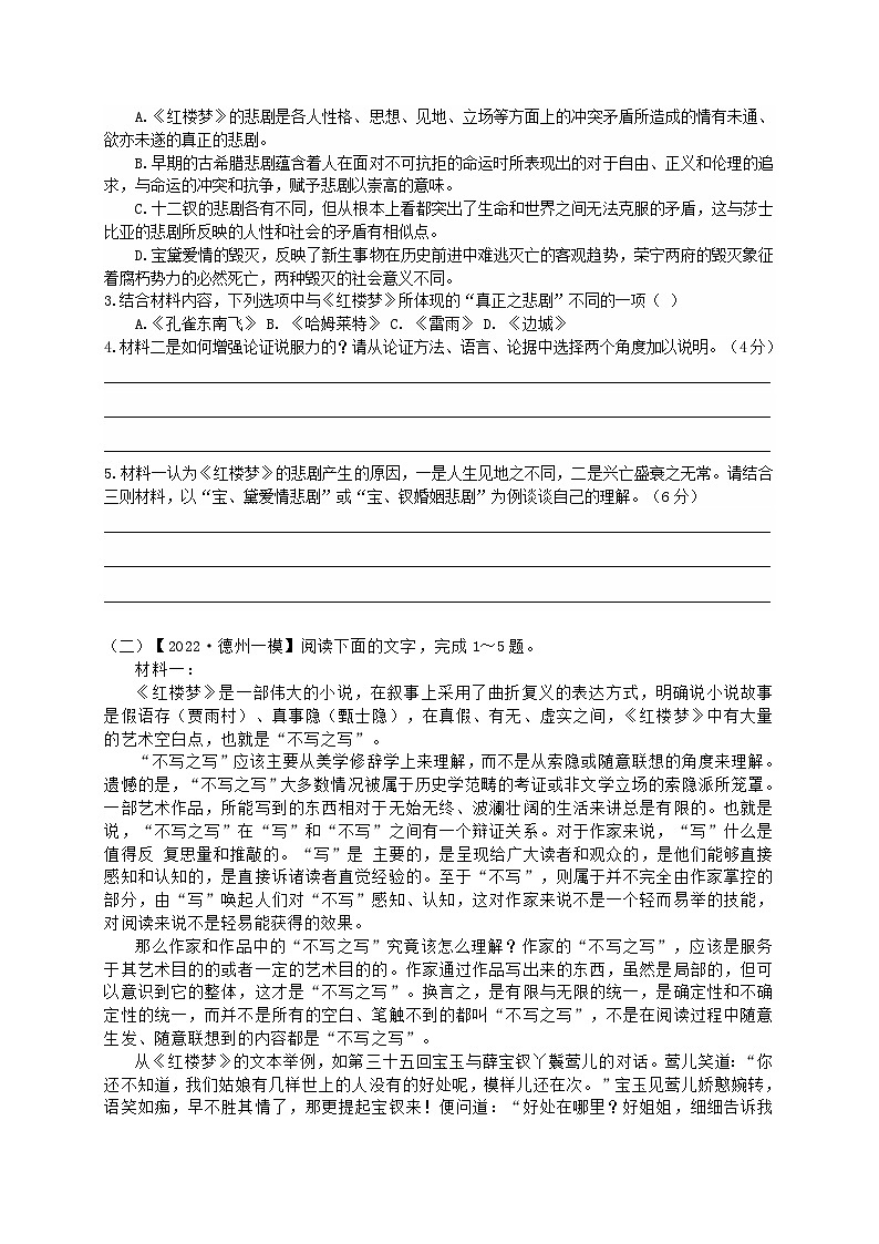 整本书《红楼梦》阅读题3第3页