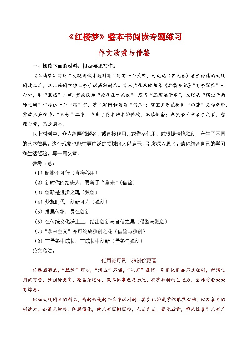 《红楼梦》整本书阅读： 作文欣赏与借鉴第1页