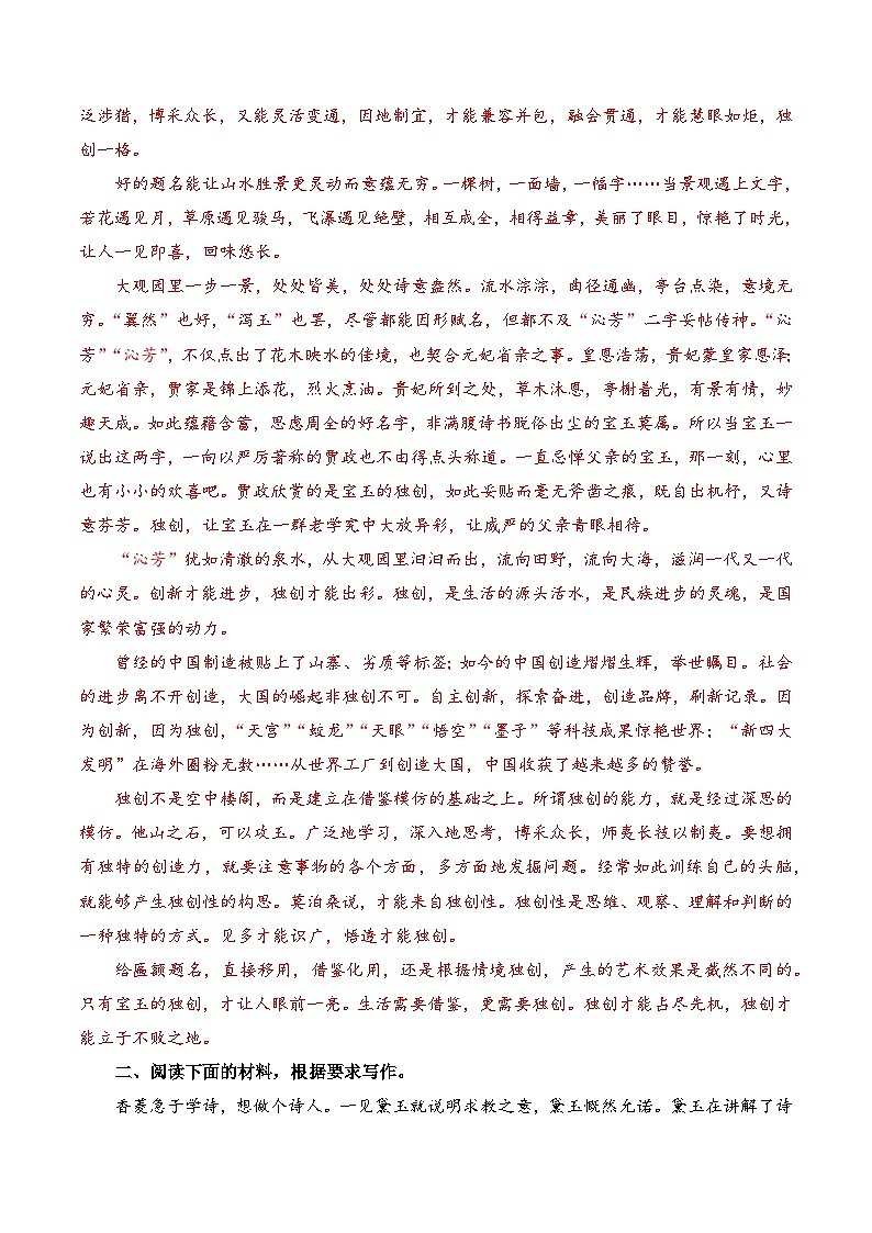 《红楼梦》整本书阅读： 作文欣赏与借鉴第2页