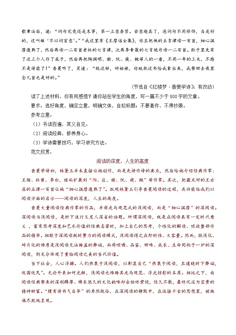 《红楼梦》整本书阅读： 作文欣赏与借鉴第3页