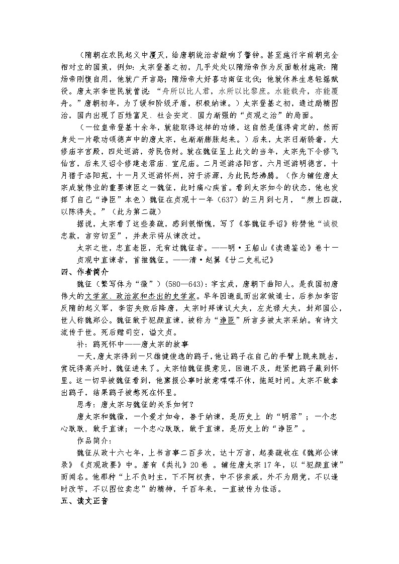 15.1《谏太宗十思疏》教案第2页