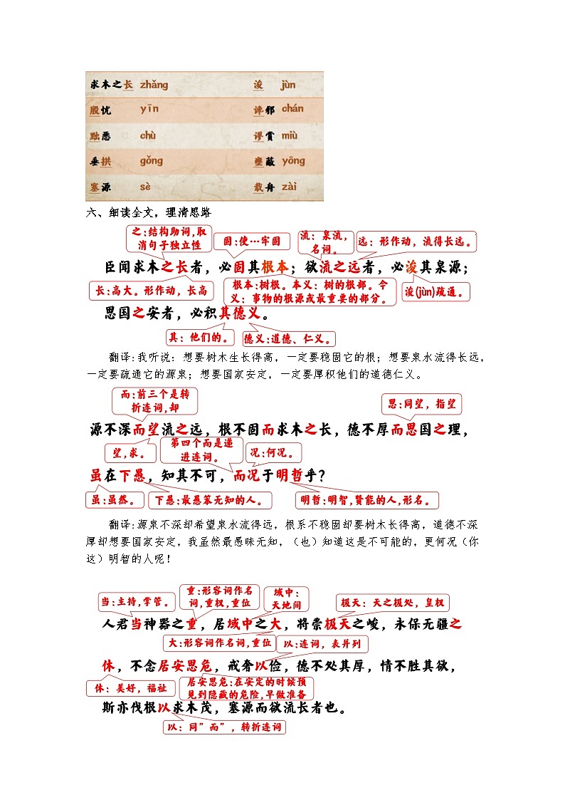 15.1《谏太宗十思疏》教案第3页