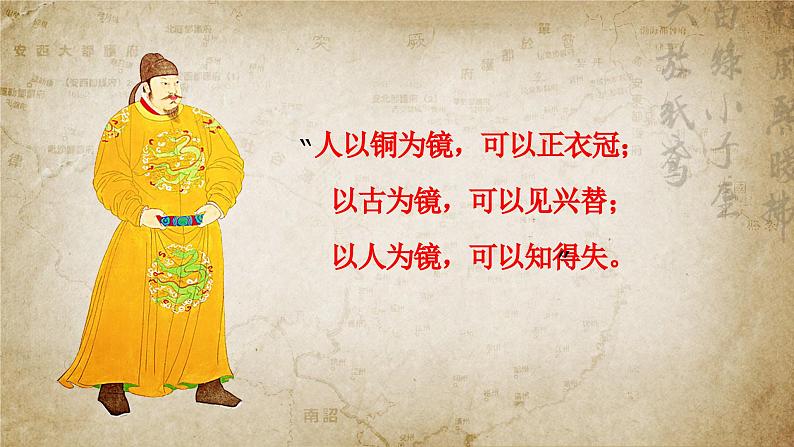 15.1《谏太宗十思疏》PPT第4页